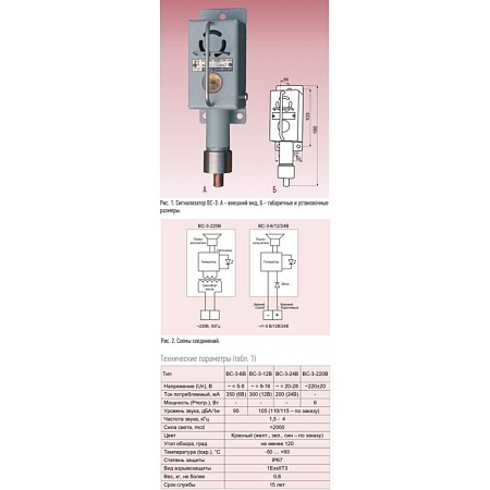 Сигнализатор ВС-3 (ВС-3-П) светозвуковой